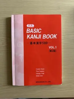 BASIC KANJI BOOK VOL.1