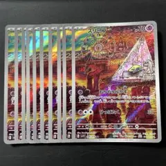 ポケモンカード スリープ AR 086/078 10枚セット まとめ売り ポケモンカード スリープ AR 086/078 10枚セット まとめ売り - メルカリ