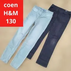 コーエン・H&M ストレッチデニムパンツ 2色セット ストレートスキニー130