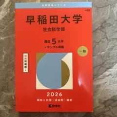 2026年最新】早稲田の人気アイテム - メルカリ