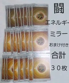 ポケモンカードゲーム 闘エネルギー おまけ付き