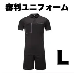 審判服　レフリー　サッカー　フットサル　メンズ　上下セット　黒