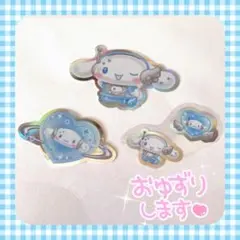 サンリオ シナモロール シナモン ときめきプラネット ステッカー おすそ分け