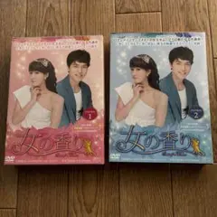 女の香り DVD-BOX1・2〈各4枚組〉