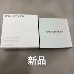 shu uemura 3D フェイスパウダー　リッチのサムネイル