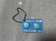 ヒヨコニナール B錠 ジェネリックチャーム