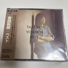 吉田拓郎 CD 32枚 まとめ売り アルバム ベスト 邦楽 セット 昭和 2026年最新】吉田拓郎 ベストアルバムの人気アイテム - メルカリ