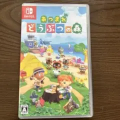Switch あつまれ どうぶつの森