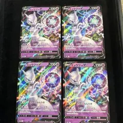 まとめ売り　ミュウツーV RR 050/172 PS23