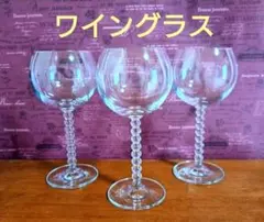 ワイングラス⭐️3個セット 赤ワイン