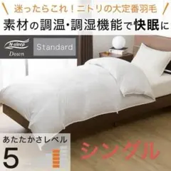 新品・未開封】 N-sleep Down 羽毛掛ふとん スタンダード S ② - メルカリ