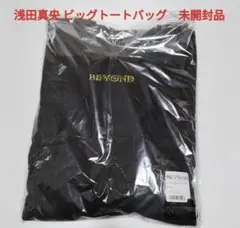 浅田真央 ビッグトートバッグ BEYOND 2022　未開封品のサムネイル