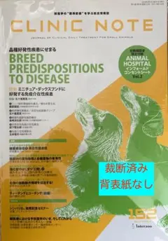 CLINIC NOTE　152号（2018年3月）　裁断済み