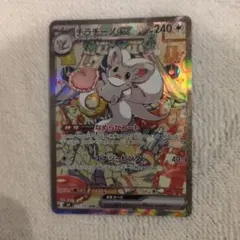チラチーノex SAR MEGA 拡張パック ニンジャスピナー キラ 117/…