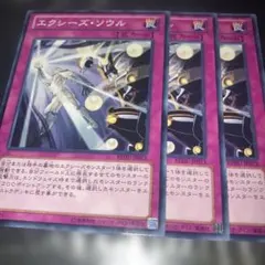 4116 エクシーズ・ソウル 3枚セット REDU-JP073 ノーマル