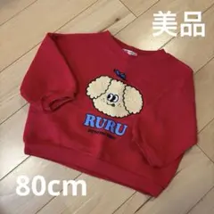 RURU刺繍　ベビートレーナー 80cm