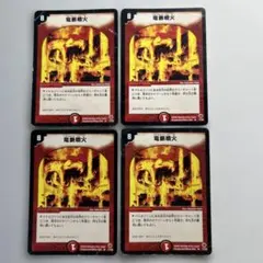 デュエマ 竜脈噴火 4枚 - メルカリ