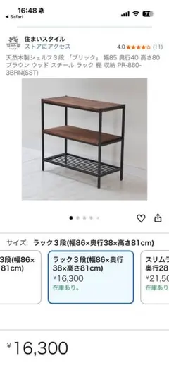 天然木製シェルフ 3段 ブリック PR-860-3BRNのサムネイル