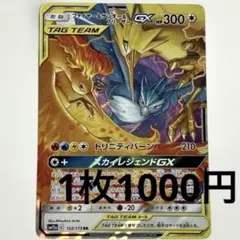 No.3899 ポケカ ポケモンカード ファイヤー＆サンダー＆フリーザー 1枚