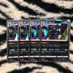 ポケカ オーロンゲ セット