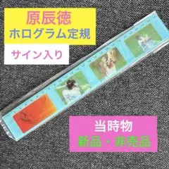 原辰徳　サイン入り　ホログラム定規　非売品　新品未使用未開封　ジャイアンツ　巨人のサムネイル