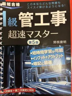 1級管工事施工管理技士　TAC