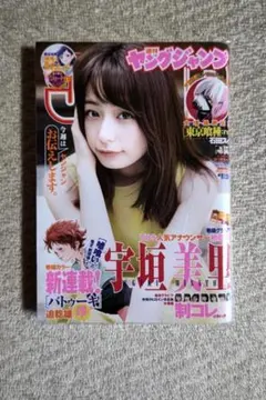 週刊ヤングジャンプ2004年　10/28 46特大号　新垣結衣 Amazon.co.jp: 希少週刊ヤングジャンプ 2004年46号 表紙 新垣結衣さん
