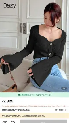 Dazy 黒ニット ベルスリーブ ハートネック