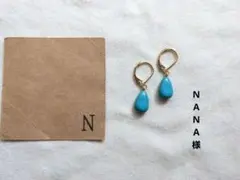 NANA様 リクエスト 2点 まとめ商品