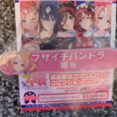 ウマ娘 担当称号アクリルバッジ コレクション vol.12 フサイチパンドラ