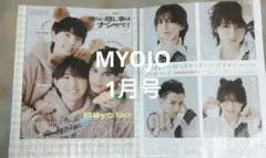 関西ジュニア　MYOJO 2026年1月号　切り抜きAmBitious