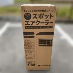 未使用品✨】スリーアップ スポットクーラー SC-T2545WH 2026年製