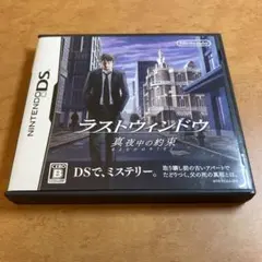 DS ラストウィンドウ 真夜中の約束