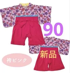 袴ロンパース 花柄着物風 90 (おまけ付き)
