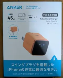 Anker Nano Charger 45W USB急速充電器