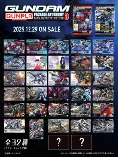 GUNDAMガンプラパッケージアートグミ2 33種類 フルコンプリート コンプ