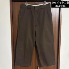 コ*ロ様 90s メキシコ製 ディッキーズ874 ブラウン W34 フェード カ