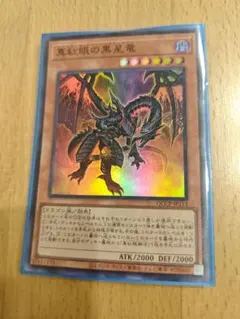 遊戯王　真紅眼の黒星竜　スーパー　まとめ売り　値引き