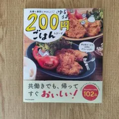 200円ごはん KADOKAWA