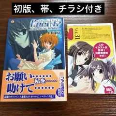 Ever 17小説　初版、帯、チラシ付き　日暮