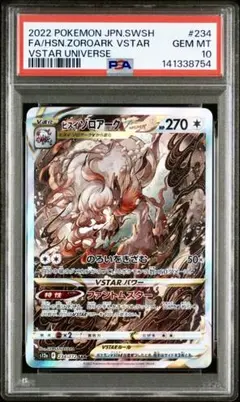 【PSA10】ヒスイゾロアークVSTAR SAR VSTARユニバース収録