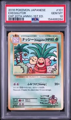 ナッシー オーヤマU CP6 20th Anniversary 101/087 - メルカリ