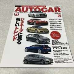 車　雑誌　AUTOCAR JAPAN 2012.5 アウディ　アストン　ベンツ