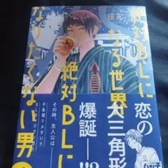 絶対BLになる世界VS絶対BLになりたくない男 6
