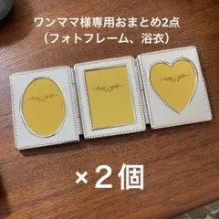 ワンママ様 リクエスト 2点 まとめ商品