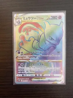 2025年最新】ミュウツーvstar hrの人気アイテム - メルカリ