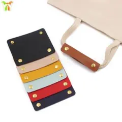 【2点】レザー ハンドルカバー バッグの持ち手 ハンドルカバー カバン