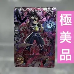 ドラゴンボールヒーローズ HGD1-SEC2 LC 仮面のサイヤ人