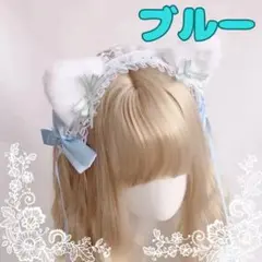 ねこみみ猫耳 フリルレース リボンヘッドドレス ロリータ コスプレ blue