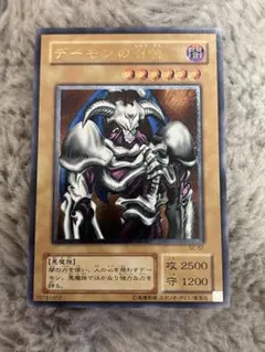 遊戯王 デーモンの召喚 レリーフ アルティメットレア SC-51のサムネイル